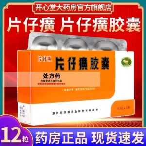 片仔癀 片仔癀胶囊 0.3g*12粒/盒 片仔癀12粒胶囊剂官方旗舰店正品