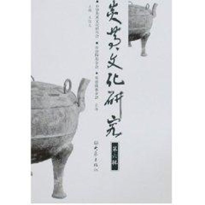 [M]炎黄文化研究(第6辑)/系列学术辑刊-9787534747724