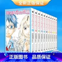 四月是你的谎言 1-11 共11册 [正版] 四月是你的谎言1-11漫画书全套11册简体中文版 新川直司 日本二次元