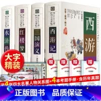 四大名著原著全4册 [正版]四大名著原著全套白话文完整版青少年版本红楼梦西游记水浒传三国演义小学生初中生七年级必读课外书