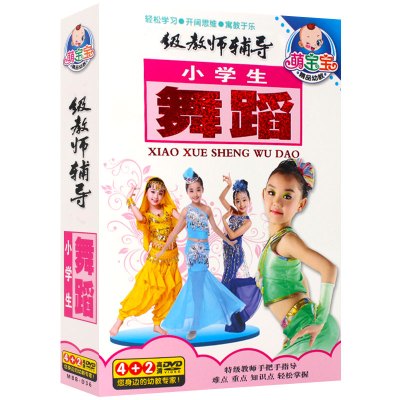 正版小学生舞蹈教师辅导动作分解教程视频高清DVD光盘6dvd碟片