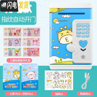 三维工匠指纹储蓄存钱罐儿童女生防摔自动大容量不可取只进不出密码箱可爱 充电[音乐自动开门]长颈鹿(带指纹)储蓄罐