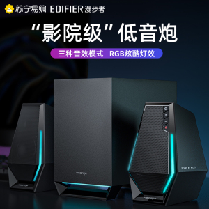 HECATE/漫步者G1500Max台式电脑桌面蓝牙音响家用音箱有线游戏低音蓝牙5.3链接三种音效模式无线有线音响