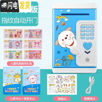 三维工匠指纹储蓄存钱罐儿童女生防摔自动大容量不可取只进不出密码箱可爱 充电[音乐故事自动开门]小狗(带指纹)储蓄罐
