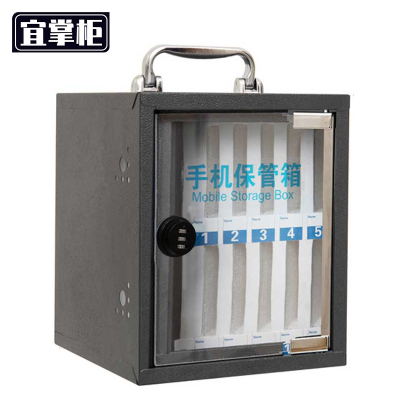 宜掌柜手机存放箱 12位个