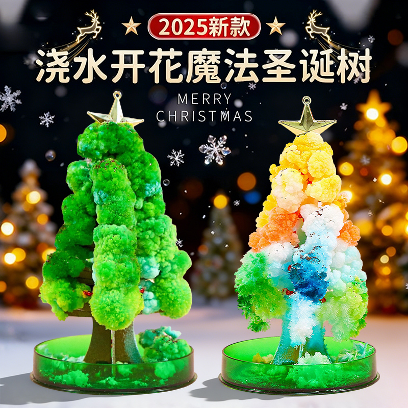 纸树开花圣诞树浇水魔法结晶雪花树材料包装饰儿童圣诞节礼物3750