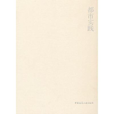 正版新书]都市实践E6空间9787112142521