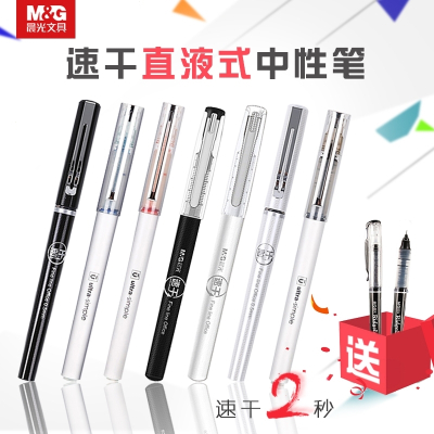晨光文具速干中性笔直液式0.50.38签字笔学生考试612支