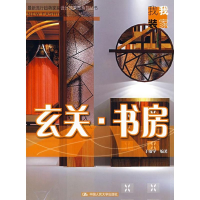 [M]玄关书房-9787300092348