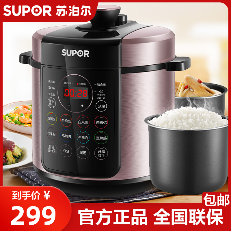 苏泊尔(SUPOR)电压力锅电高压锅饭煲饭锅全自动智能5L升大容量家用一锅双胆SY-50YC8156