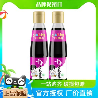 千禾有机认证酱油210ml装特级生抽非转基因原料酿造无碘不加味精