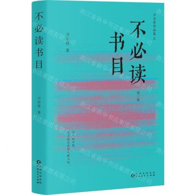 [N]不必读书目(第3版刀尔登作品集)(精)-9787221178930