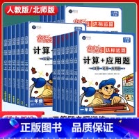 计算+应用题[上册 人教版] 小学一年级 [正版]小学100分闯关数学计算+应用题一年级二三四五六年级上册下册12345