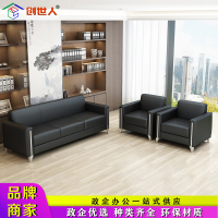 创世人 办公沙发会客接待商务休闲西皮沙发1+1+3组合