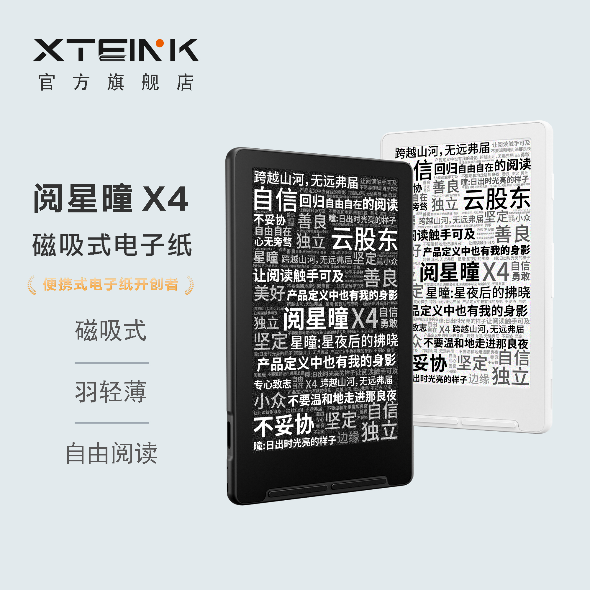 阅星曈X4超便携磁吸电子纸(黑色)