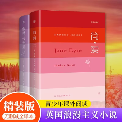 醉染图书傲慢与偏见+傲慢与偏见 精装典藏版9787505749382