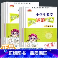 口算优化速算训练上册+下册2本 小学一年级 [正版]教学练小学生数学优化速算训练一年级二年级三年级上册下册全套活页小学专