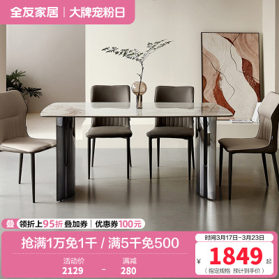 全友家居时尚轻奢简约小蛮腰亮光岩板餐桌生态科技皮软包餐椅家具