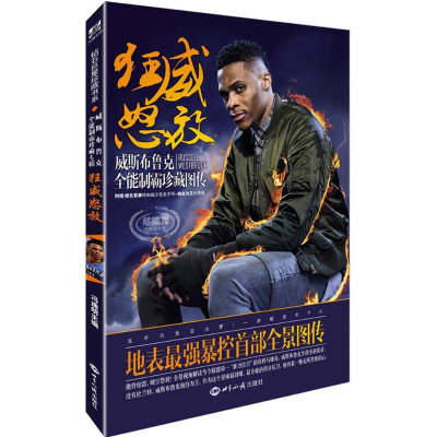 醉染图书狂威怒放9787501252466