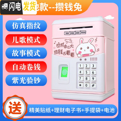 三维工匠儿童存钱罐可存可取储钱大容量大人创意可爱网红防摔密码指纹自动 ※攒钱兔※指纹密码电池款储蓄罐