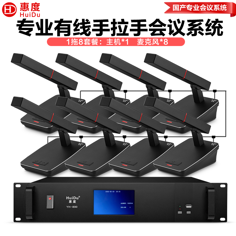 惠度(HuiDu)YH-890专业有线手拉手会议麦克风纯讨论型工程会议厅报告厅桌面台式方管话筒一拖八