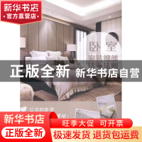 正版 家装细部钻石法则:卧室 董君 中国林业出版社 9787503876578