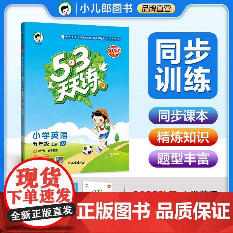 [河北冀教版]2026版53天天练小学英语冀教版五年级上册5.3天天练五三 5上年级同步练习册 2025秋上册专项训练题