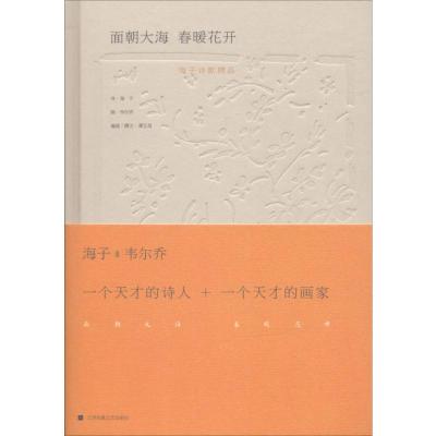 面朝大海 春暖花开