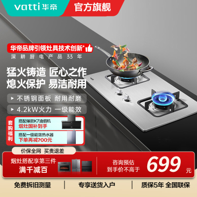[官方旗舰]华帝(VATTI)台式嵌入式台嵌两用 大猛火力不锈钢燃气灶煤气灶炉具双灶具 i10039A 天然气
