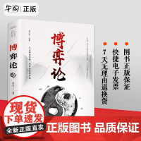 午阅正版云仓 博弈论正版博弈论的诡计全集经商谋略人际交往为人处世商业谈判博弈心理学基础经管励志成功书籍博弈论