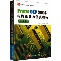 Protel DXP2004电路设计与仿真教程(第4版普通高校十三五规划教材)