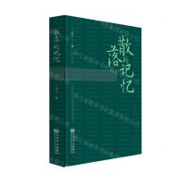 [N]散落的记忆(精)-9787103062753