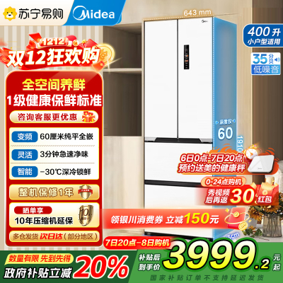 美的(Midea)电冰箱M60超薄法式多门超薄全嵌一级变频除菌净味大容量家用MR-421WUFPZE白国补以旧换新