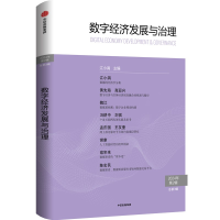 正版新书]数字经济发展与治理 总第3辑江小涓 编9787521768039