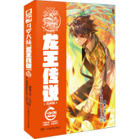 [M]斗罗大陆 第3部 龙王传说 22 漫画版-9787556259311