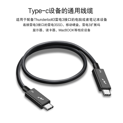 久宇雷电3数据线Thunderbolt340Gb/S数据线适用于联想Thinkpad戴尔XPS15苹果笔记本电脑