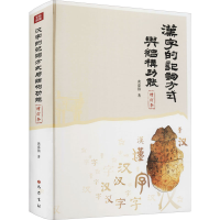 音像汉字的记词方式与结构功能 增订本龚嘉镇