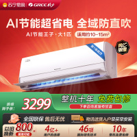 [格力官方旗舰店]AI节能王子新能效大1匹变频空调挂机 KFR-26GW/NhLa1BAt 冷暖家用低音 新一级能效