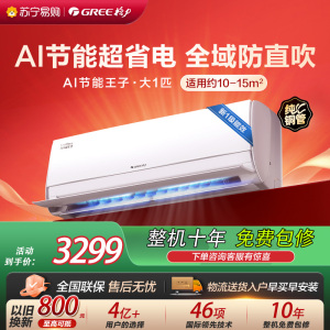 [格力官方旗舰店]AI节能王子新能效大1匹变频空调挂机 KFR-26GW/NhLa1BAt 冷暖家用低音 新一级能效