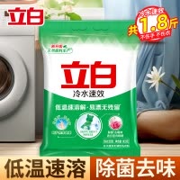 立白冷水速效洗衣粉900g低温速溶解易漂洗不伤手不伤衣除菌去霉味