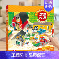 [精装硬壳]欢乐农场翻翻书 [正版]绘本0到3岁幼儿启蒙早教书儿童益智早教书婴儿0一1岁绘本 宝宝早教书启蒙认知儿童立体