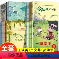 中国名家获奖绘本3-6岁儿童阅读 全套32册 [正版]中国原创名家获奖绘本3一6岁 4到5岁儿童绘本 幼儿园中班大班看