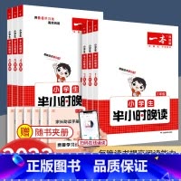 半小时晚读 小学一年级 [正版]2024新版一本小学生半小时晚读一二三四五六年级通用版必读书籍小学语文阅读专项训练书课外