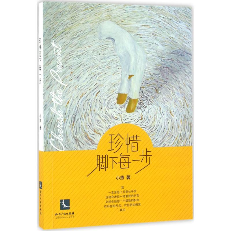 珍惜脚下每一步