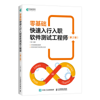 正版新书]零基础快速入行入职软件测试工程师(第2版)江楚 编9787