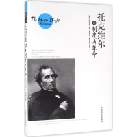 醉染图书托克维尔论制度与9787504492494