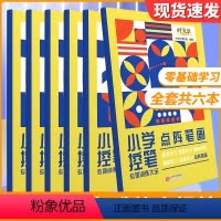 [全6本]控笔训练 [正版]控笔训练字帖 小学生一年级儿童点阵趣味数字练字本画册 幼儿园入门幼小衔接大班笔画笔顺练字帖每