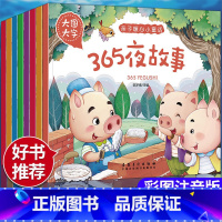 [全套8册]亲子睡前童话故事 [正版]全8册注音版365夜睡前故事书格林童话安徒生童话经典故事幼儿园两岁三岁儿童书籍0-