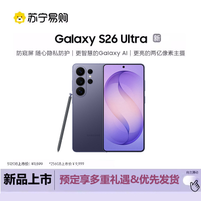 三星 Galaxy S26 Ultra 16GB+1TB 幽夜紫