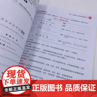 公文标准与格式应用指南解读案例模板 第2版升级版 人民邮电出版社 正版书籍 党政机关公文标准与格式应用指南从入门到精通